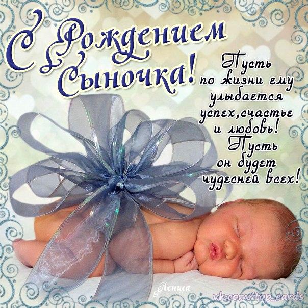 поздравляю с рождением сына. пожелания в день рождения мальчика. с новорожден...