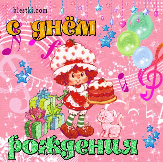 скачать открытки с днем рождения ребенку, открытки на день рождения девочке, ...