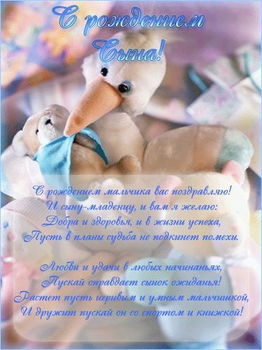 поздравляю с рождением сына. пожелания в день рождения мальчика. с новорожден...