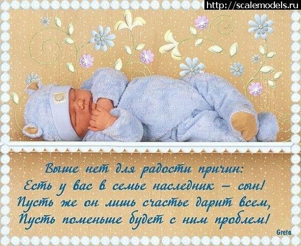 поздравляю с рождением сына. пожелания в день рождения мальчика. с новорожден...
