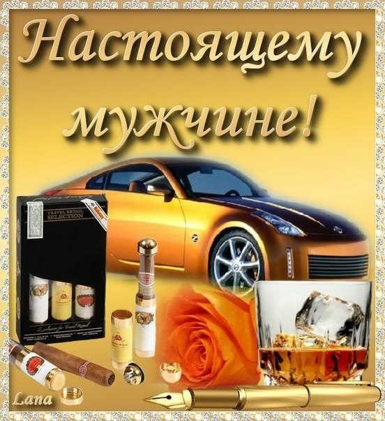 скачать открытки на день рождения мужчине, открытки на день рождения мужа, от...