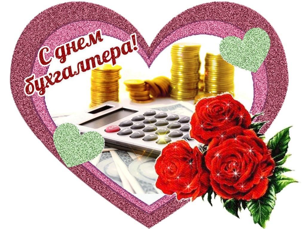 день бухгалтера. с днем бухгалтера. поздравляю с праздником, бухгалтера, поздравления и пожелания с днем бухгалтера. открытки к празднику день бухгалтера,