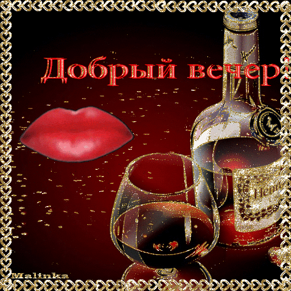 добрый вечер. приятного вечера. доброго вам вечера. хорошего вечера. приятного летнего вечера. отдыхайте с удовольствием .хорошего вечера, приятного общения