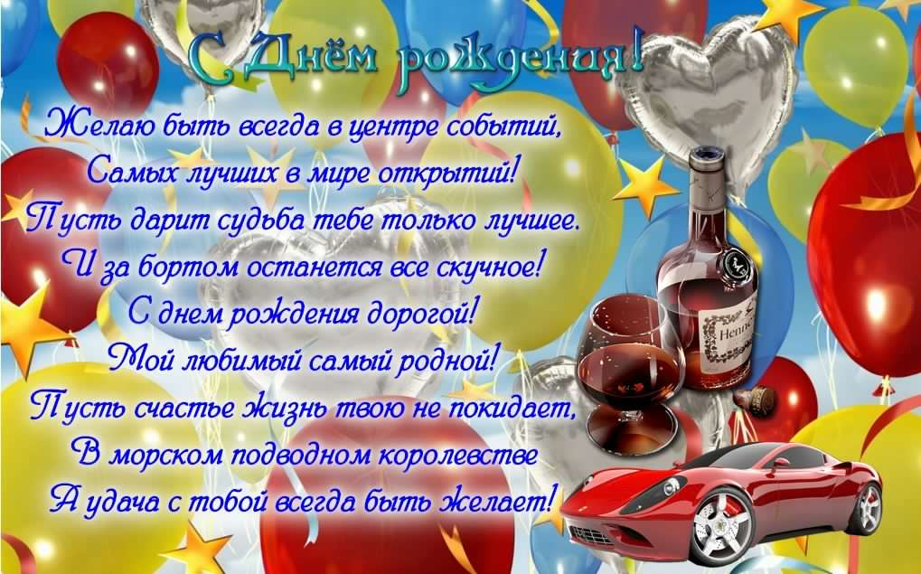 скачать открытки на день рождения мужчине, открытки на день рождения мужа, от...