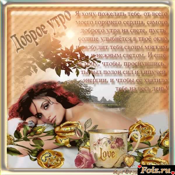 доброе утро. открытки с добрым утром. с добрым утром. желаю доброго утра