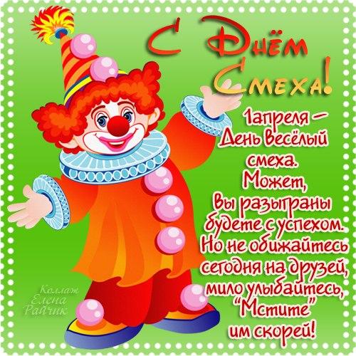 открытки на 1 апреля. приколы на день дурака. поздравления. смех. приколы