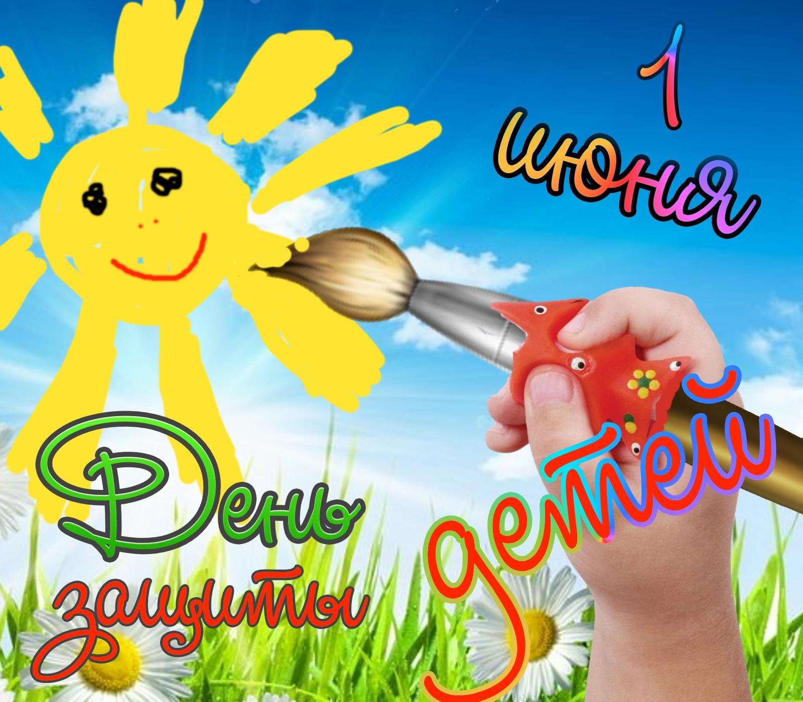 открытки с началом лета. открытки с днем защиты детей. 