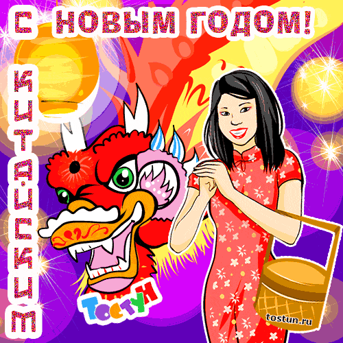Картинки на китайский новый год