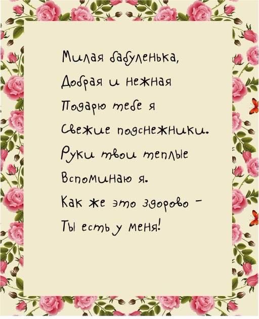 С днем рождения бабушка