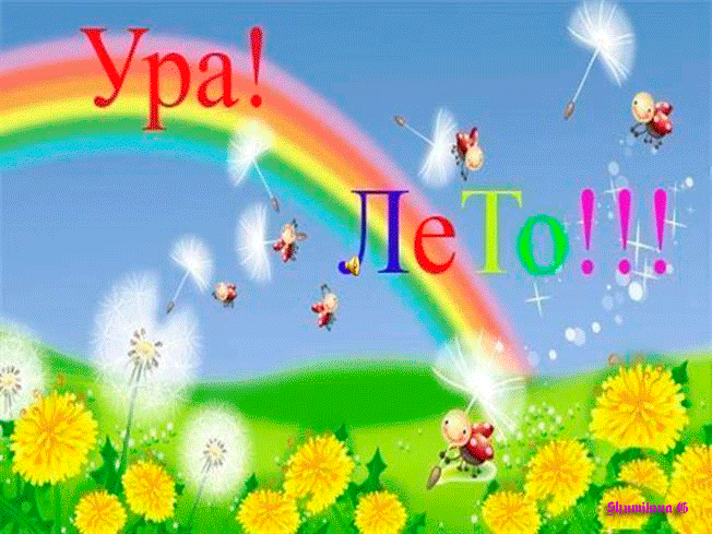 Открытки про лето