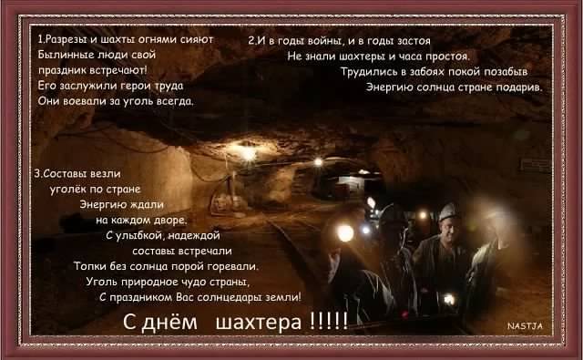 день шахтера. с днем шахтера. поздравляю с днем шахтера. 
