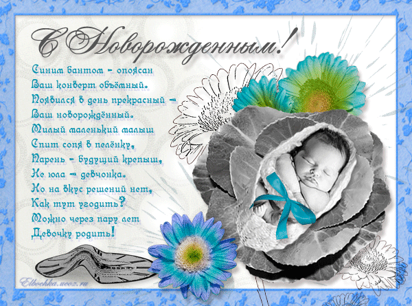 поздравляю с рождением сына. пожелания в день рождения мальчика. с новорожден...
