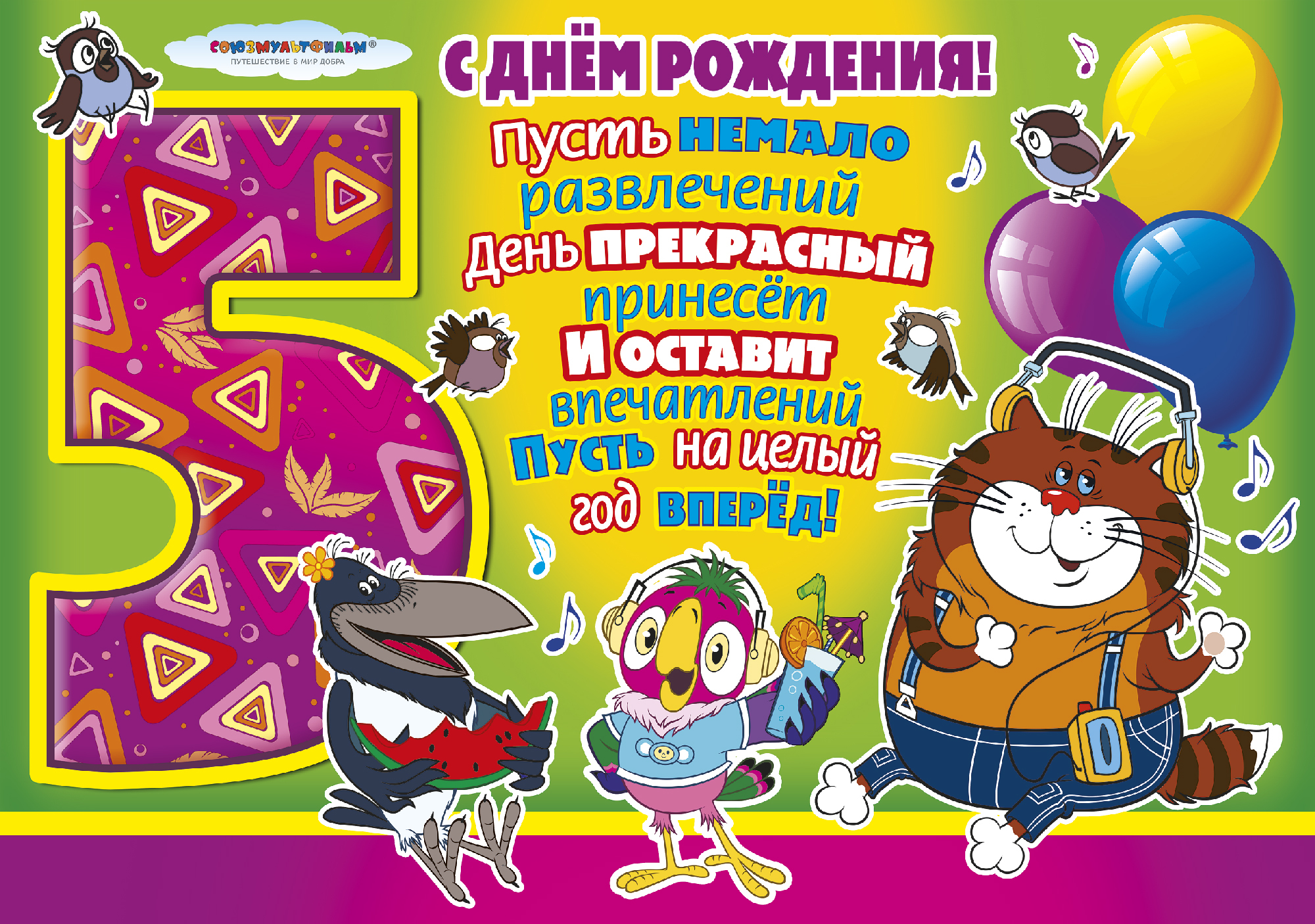 скачать открытки с днем рождения ребенку, открытки на день рождения девочке, ...