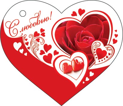 открытки с любовью, с любовью для тебя,