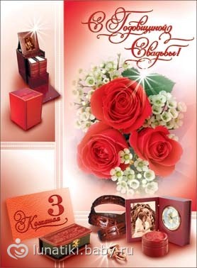 открытки на 3 года свадьбы. кожаная свадьба. поздравления с кожаной свадьбой.