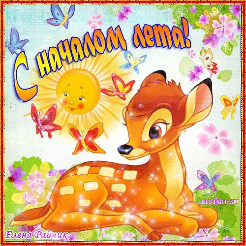 Открытки про лето