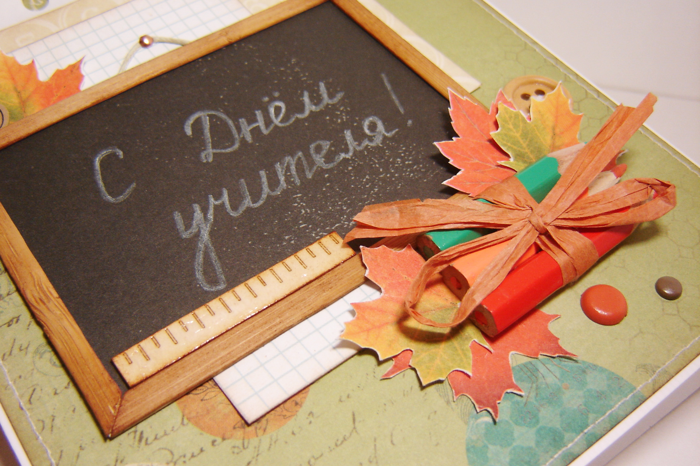 день учителя. с днем учителя. поздравляю с днем учителя. открытки к празднику день учителя