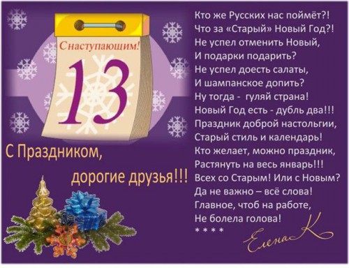открытки на старый новый год. 14 января. пожелания в старый новый год