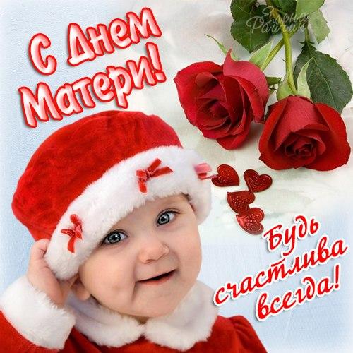 День матери. Открытка для мамы. Лучшие открытки на праздник день матери.