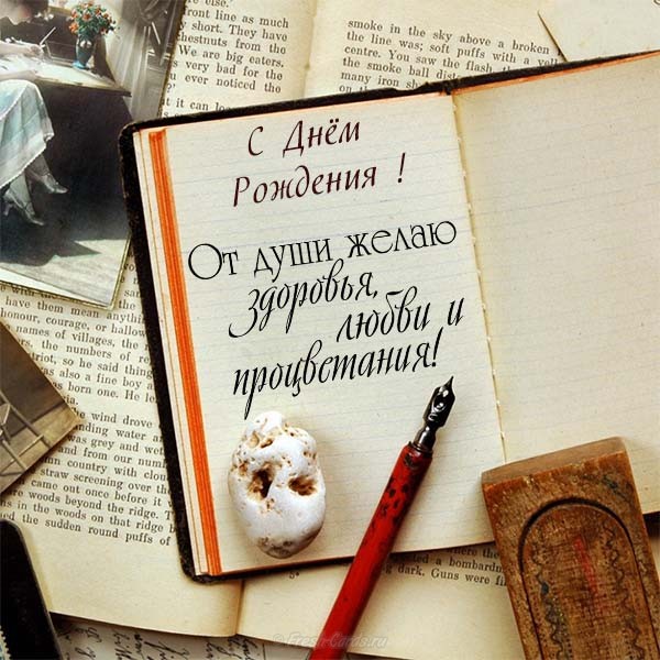 С днем рождения начальнику