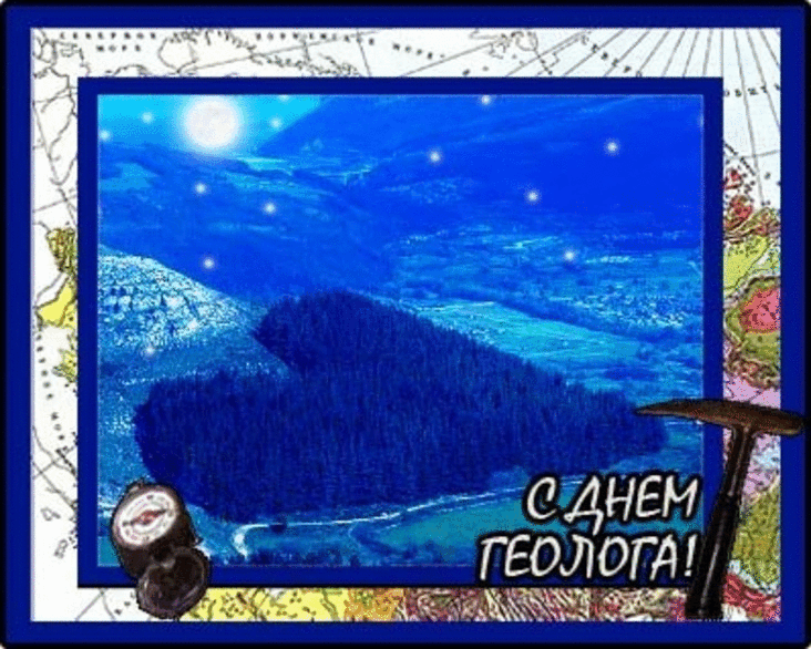 день геолога. открытки на праздник день геолога
