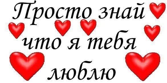 открытки любимым с любовью. я тебя люблю. i love you. люблю больше жизни