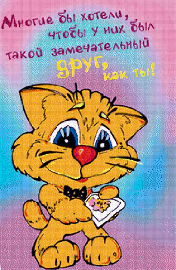 скачать открытки для друзей, приятные слова для друзей, спасибо друзья, 