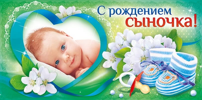 поздравляю с рождением сына. пожелания в день рождения мальчика. с новорожден...