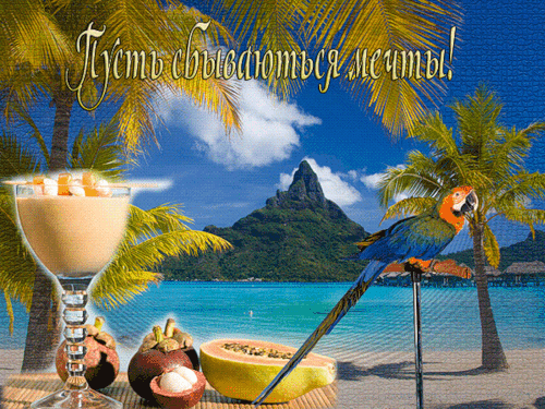 отдохни. удачного отдыха. пришло время отдохнуть. пора расслабиться. приятног...