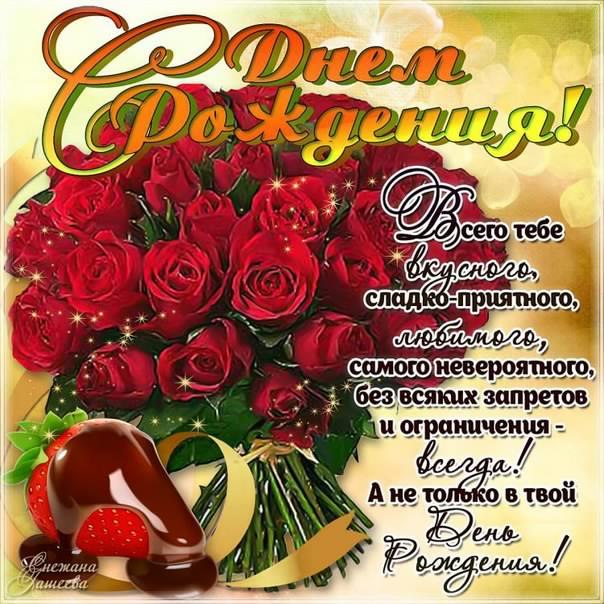 и, пожелания с днем рождения девушке, цветы