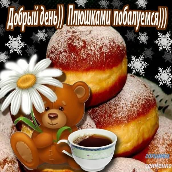 доброе утро. открытки с добрым утром. с добрым утром. желаю доброго утра