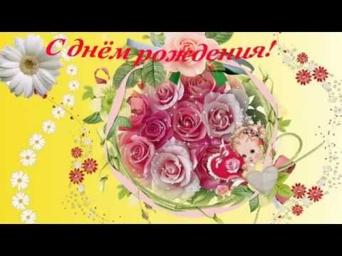 и, пожелания с днем рождения девушке, цветы