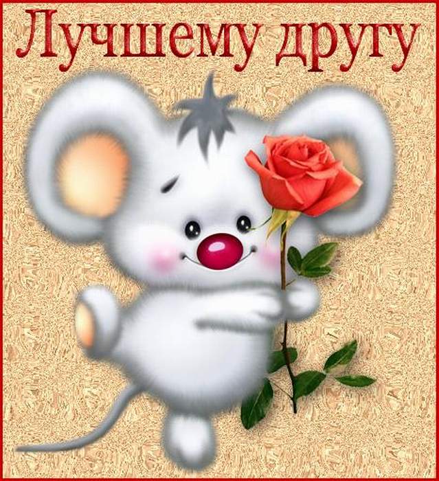 скачать открытки для друзей, приятные слова для друзей, спасибо друзья, 