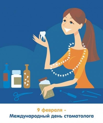 Открытки на международный день стоматолога