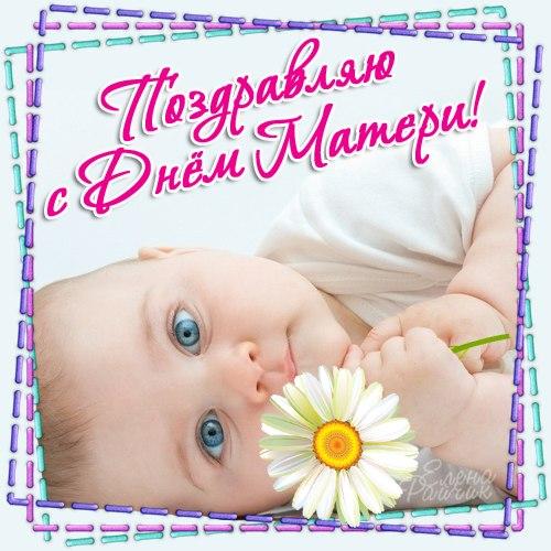 День матери. Открытка для мамы. Лучшие открытки на праздник день матери.