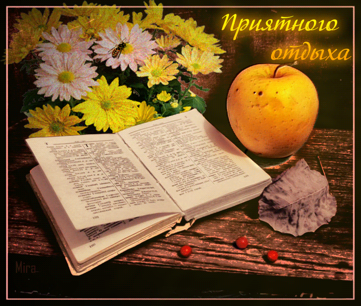 отдохни. удачного отдыха. пришло время отдохнуть. пора расслабиться. приятного отдыха. хорошего отдыха. веселого отпуска. 
