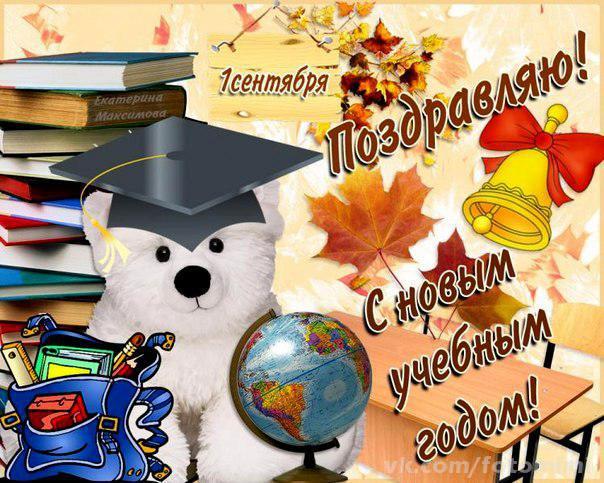 открытки ко дню знаний. первый день осени. здравствуй, школа