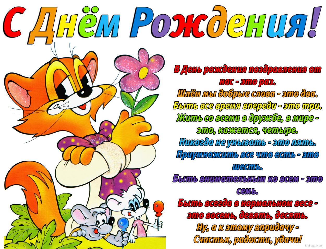 скачать открытки с днем рождения ребенку, открытки на день рождения девочке, ...