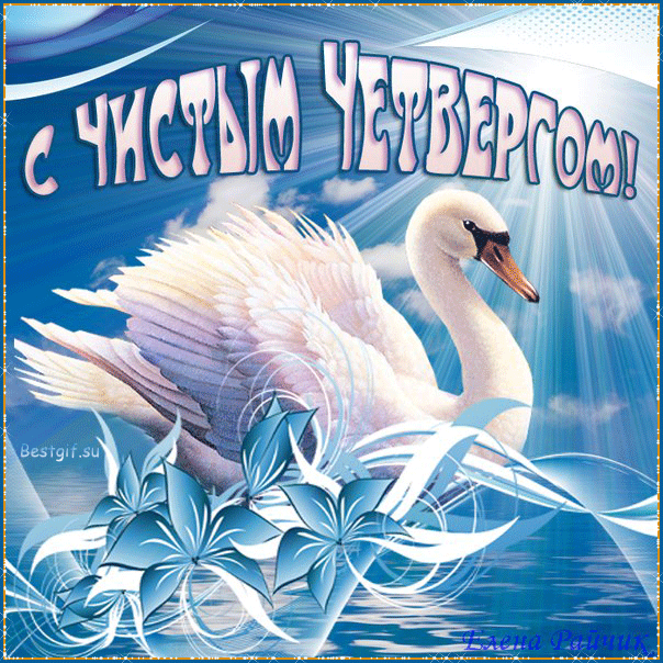 Открытки про четверг