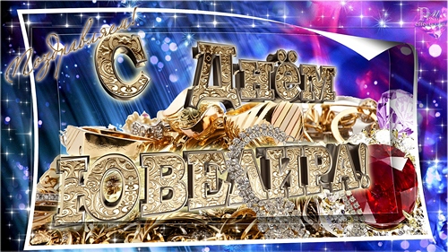 Открытки ко дню ювелира