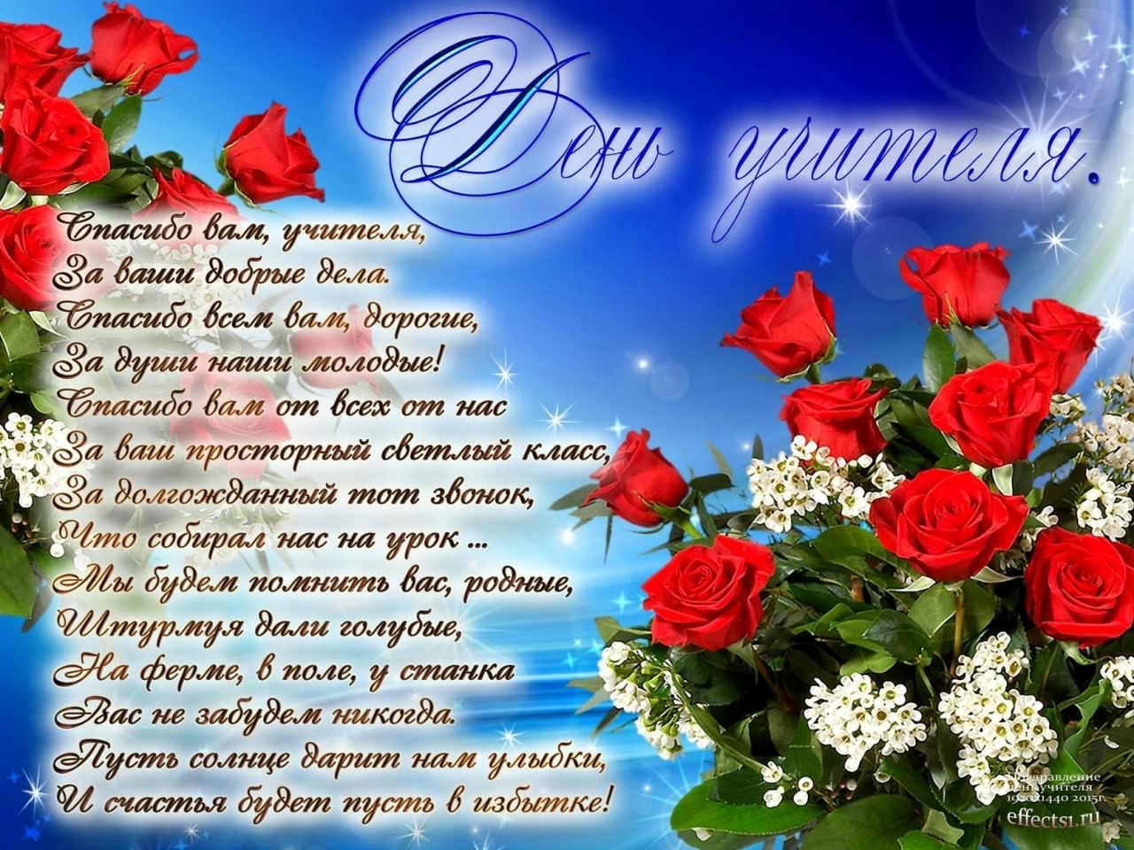 день учителя. с днем учителя. поздравляю с днем учителя. открытки к празднику день учителя