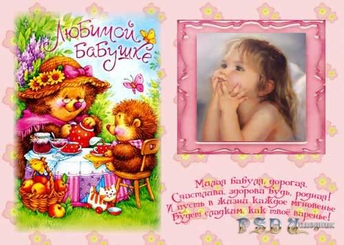 С днем рождения бабушка