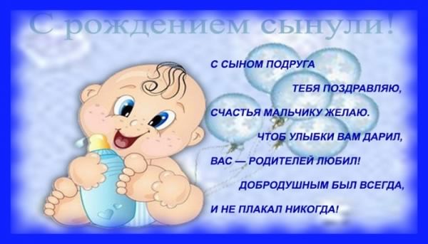 поздравляю с рождением сына. пожелания в день рождения мальчика. с новорожден...