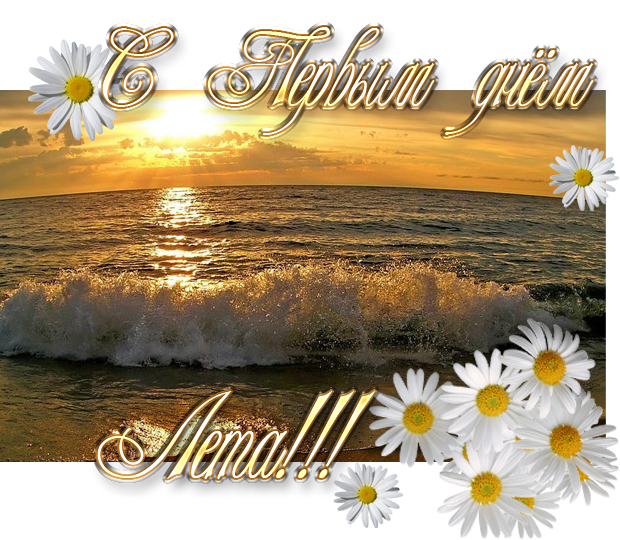 Открытки про лето