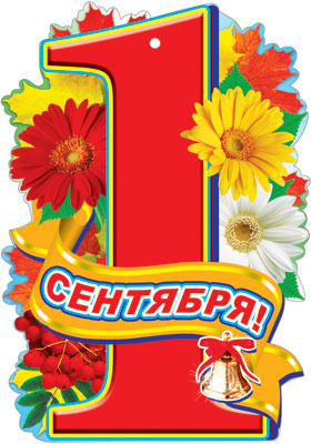 открытки ко дню знаний. первый день осени. здравствуй, школа