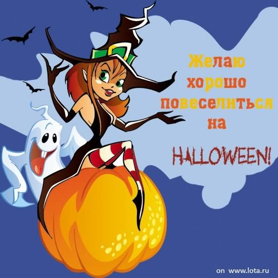 хэллоуин. happy halloween. поздравляю с хэллоуином. веселого хэллоуина