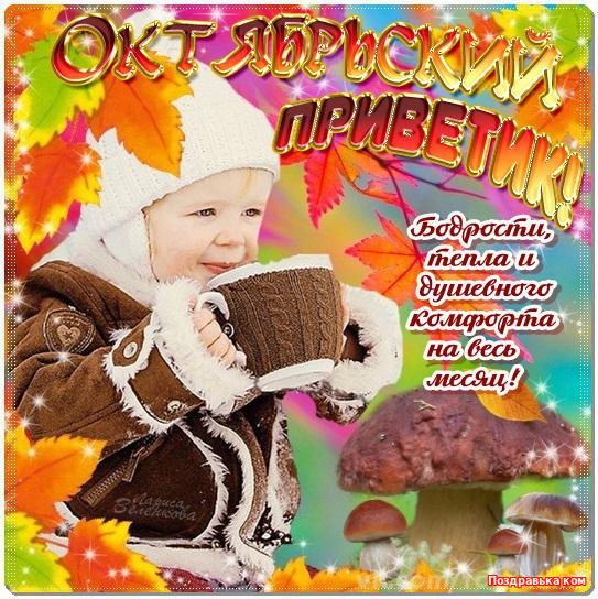 С началом осени