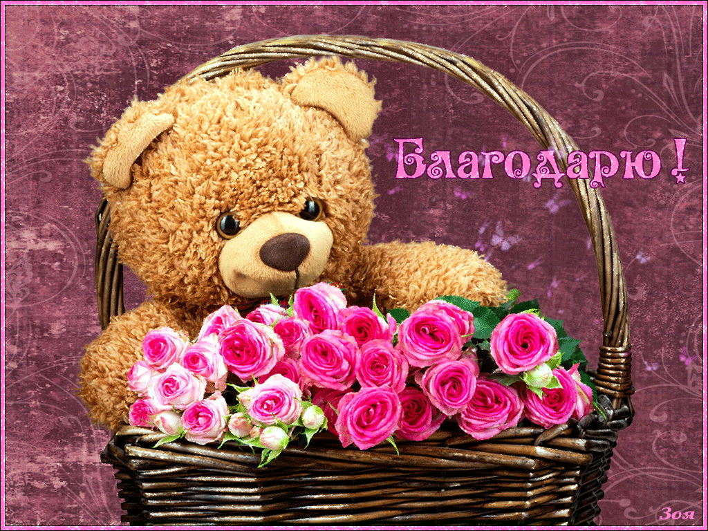 открытки спасибо, thank you, merci, благодарю тебя, большое спасибо