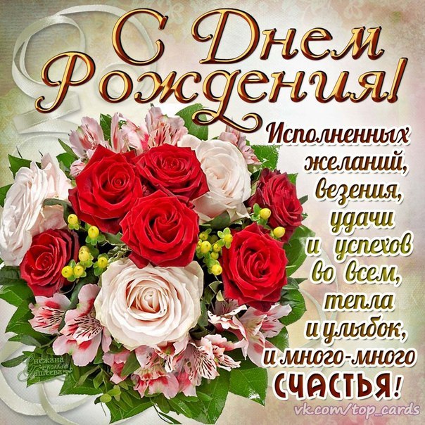 и, пожелания с днем рождения девушке, цветы