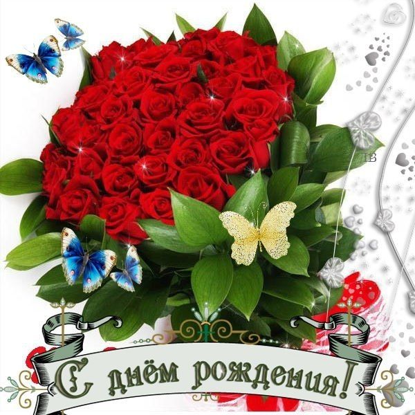 и, пожелания с днем рождения девушке, цветы